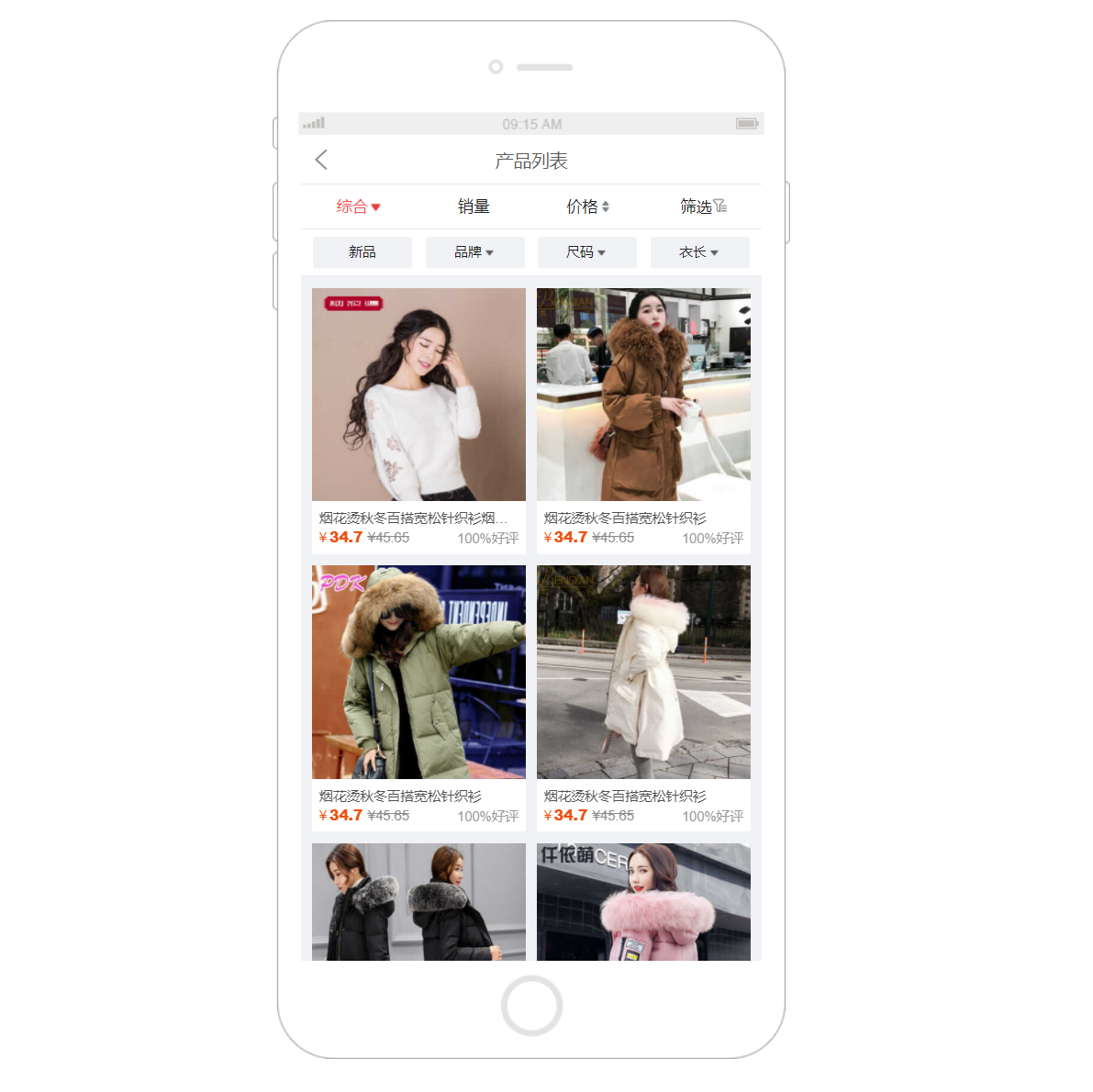 实用的商城产品列表手机页面模板