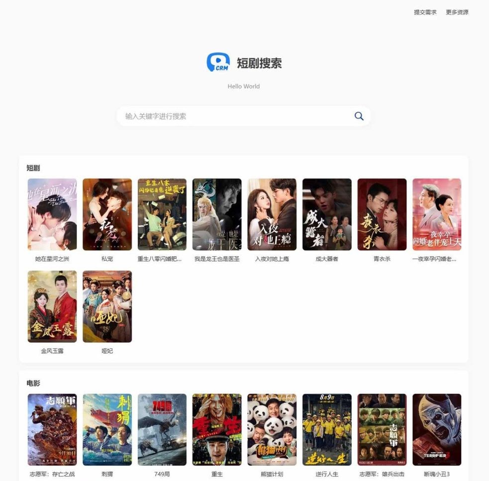 网盘资源短剧搜索系统3.0.1多盘源码