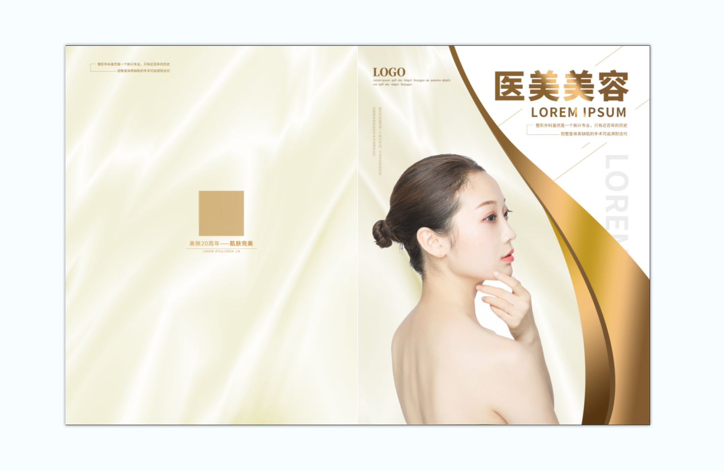 美容宣传册+医美画册+整形画册模版