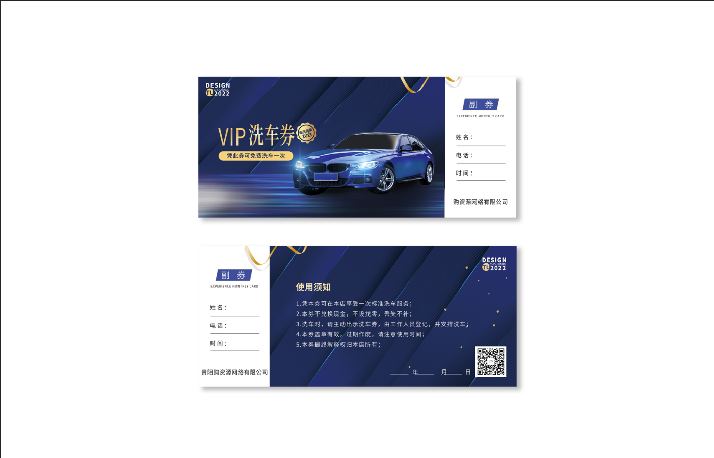 蓝金汽车VIP洗车优惠券卡